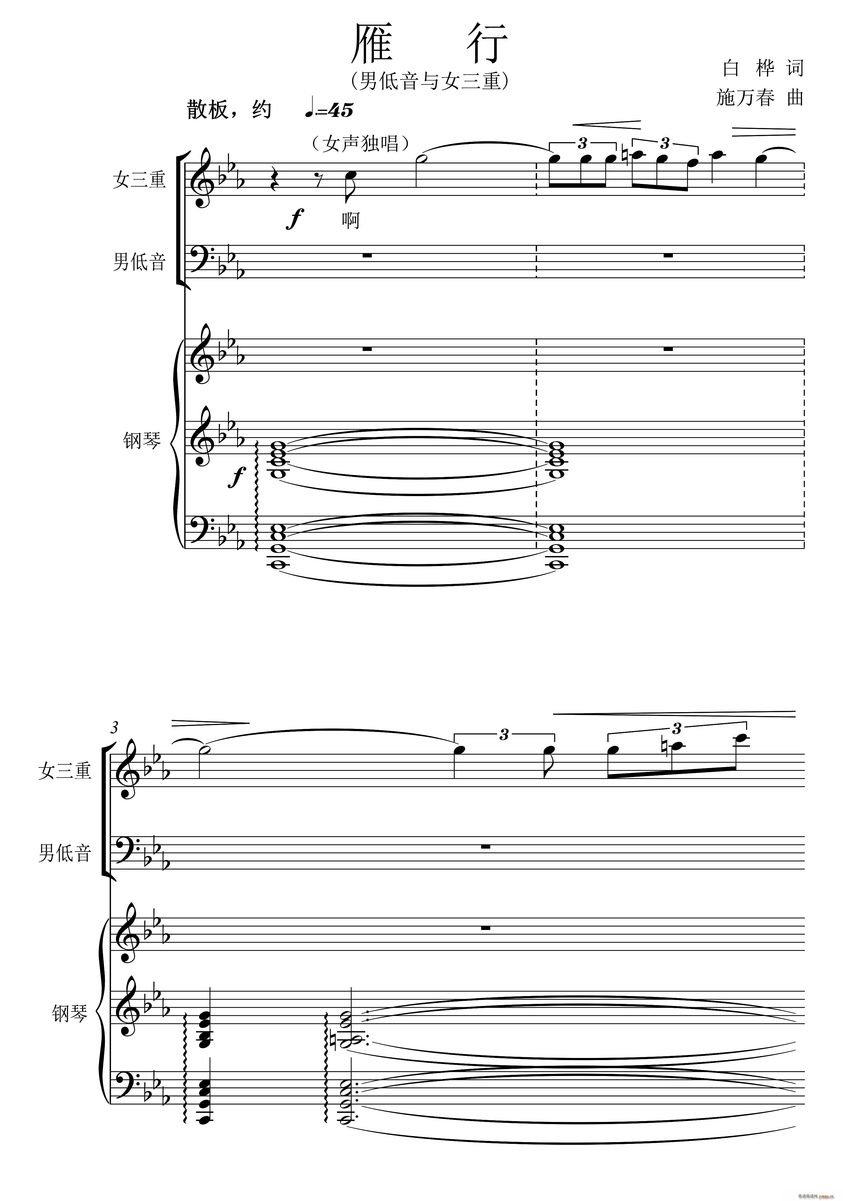 雁行 影片 苦恋 主题歌(总谱)1