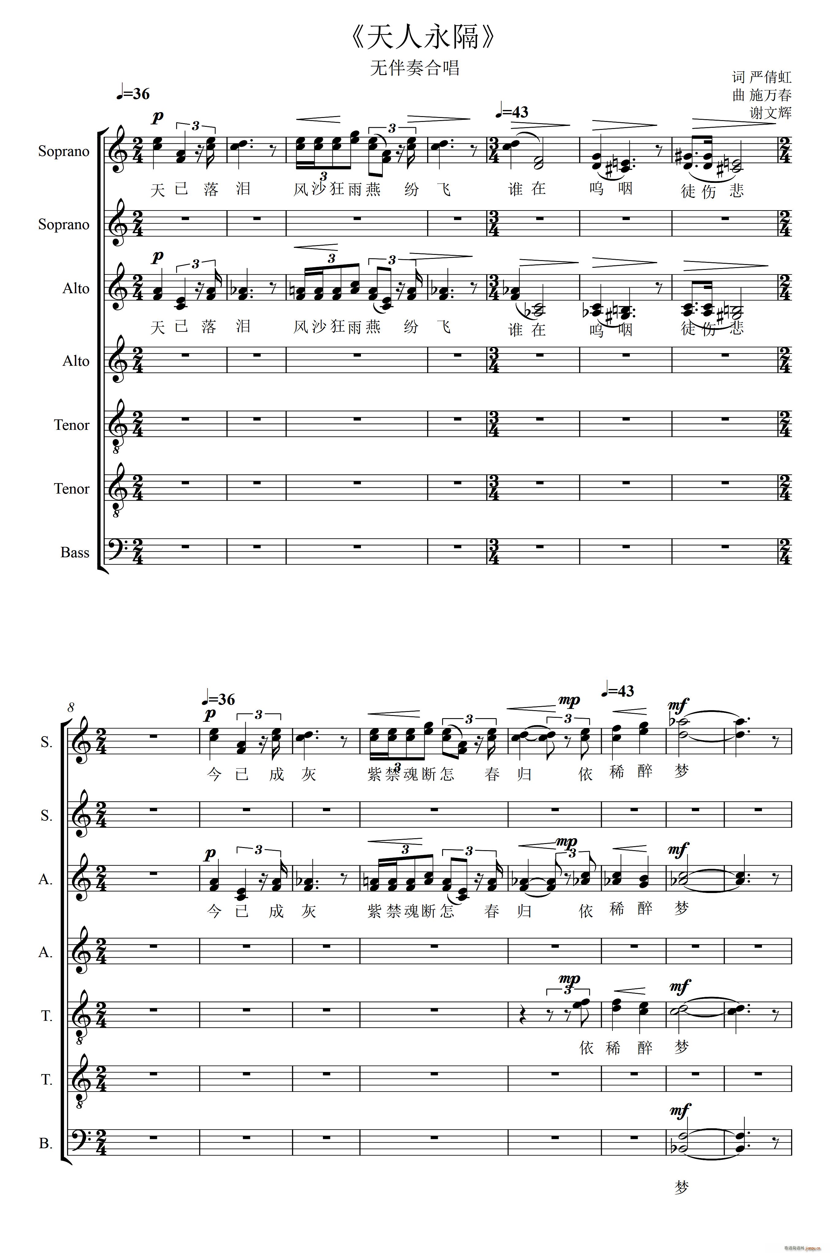 天人永隔 无伴奏合唱(总谱)1