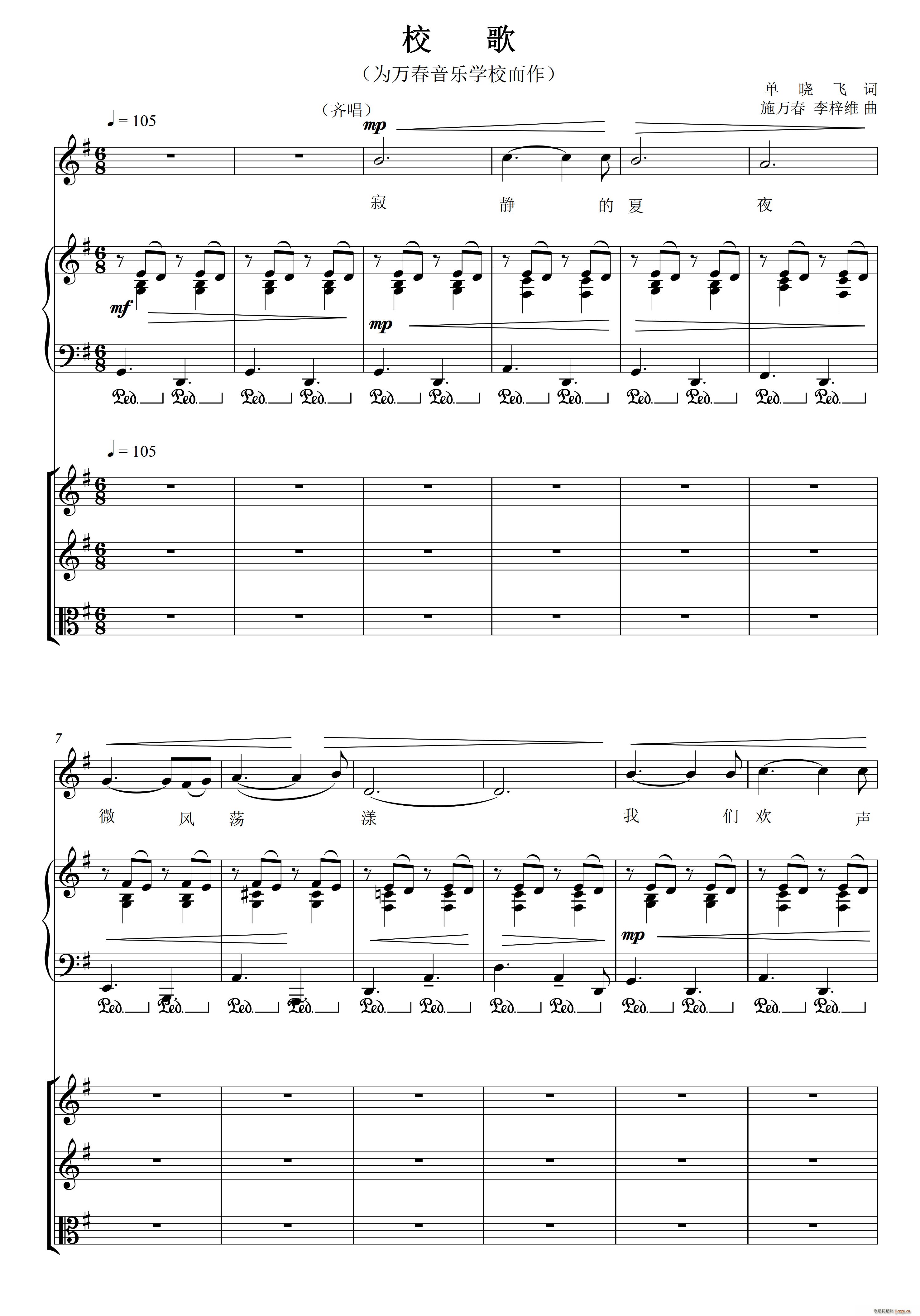校歌 为万春音乐学校而作(总谱)1