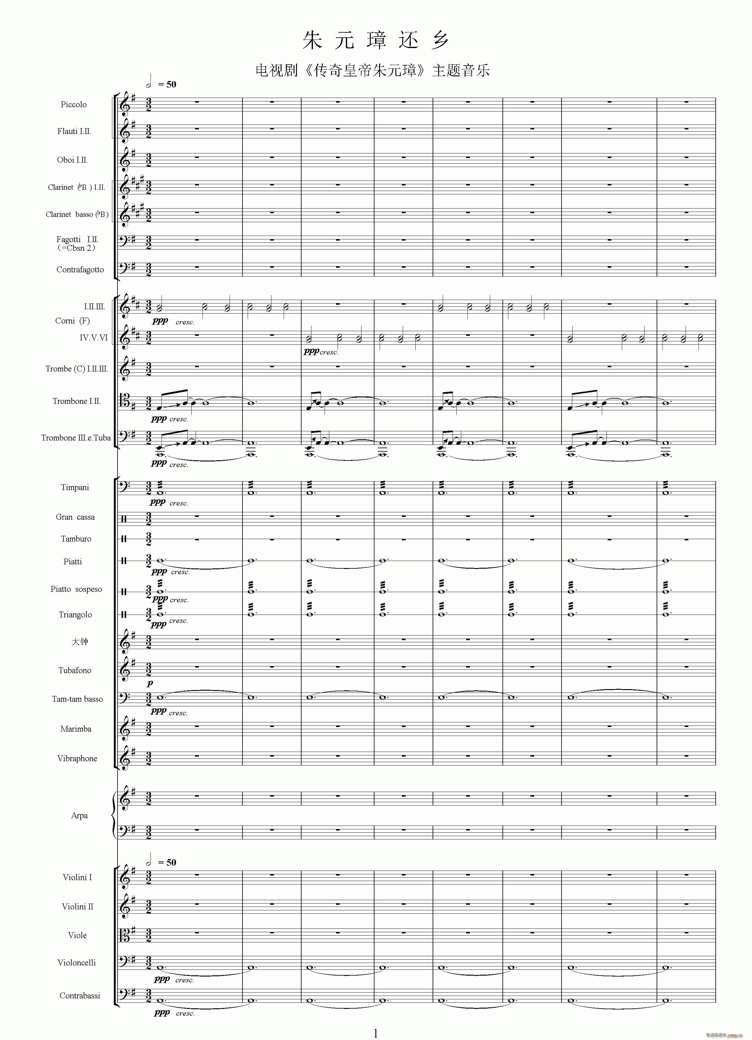 朱元璋还乡 电视剧 传奇皇帝朱元璋 主题音乐(总谱)1