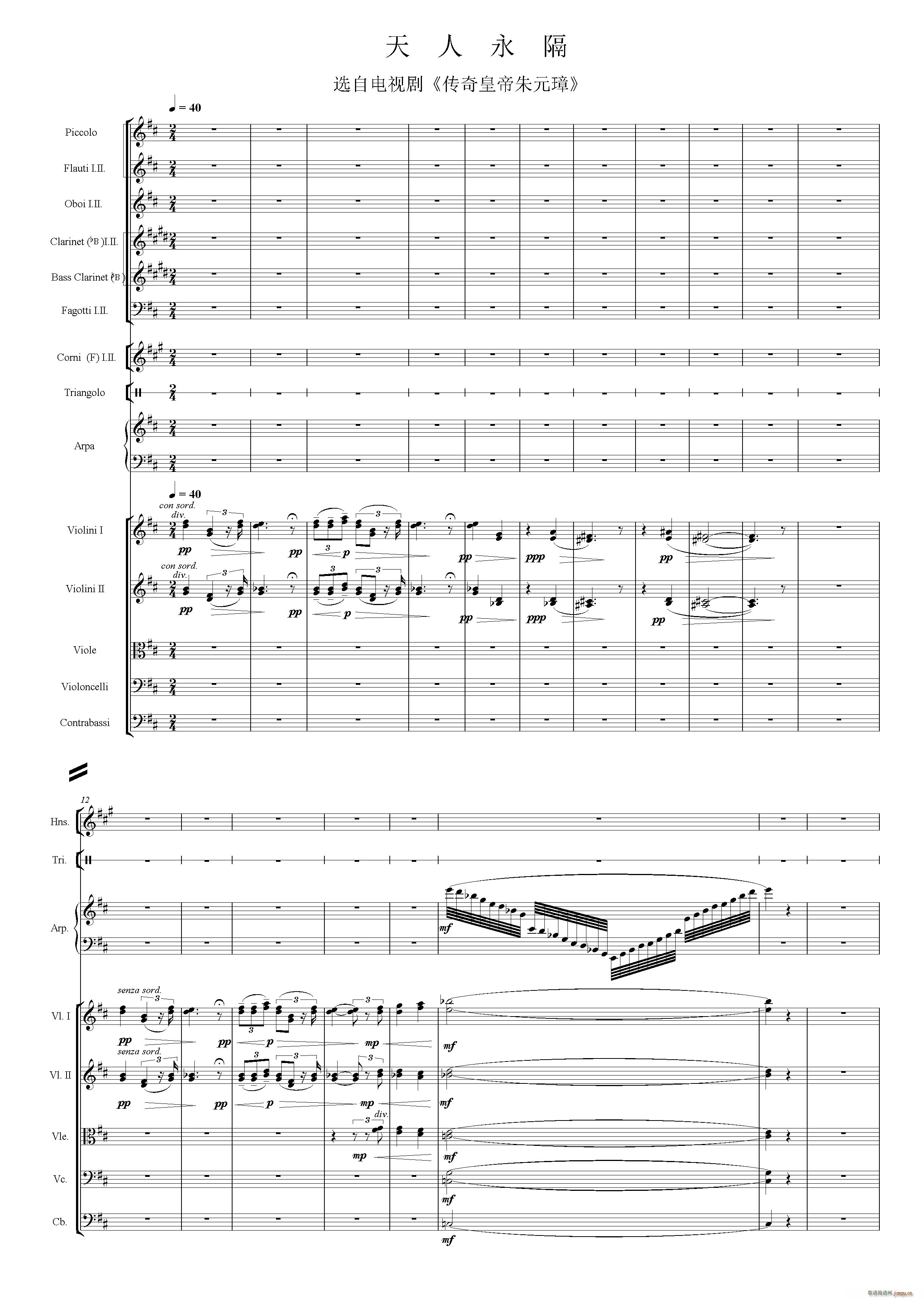 天人永隔 选自 传奇皇帝朱元璋(总谱)1