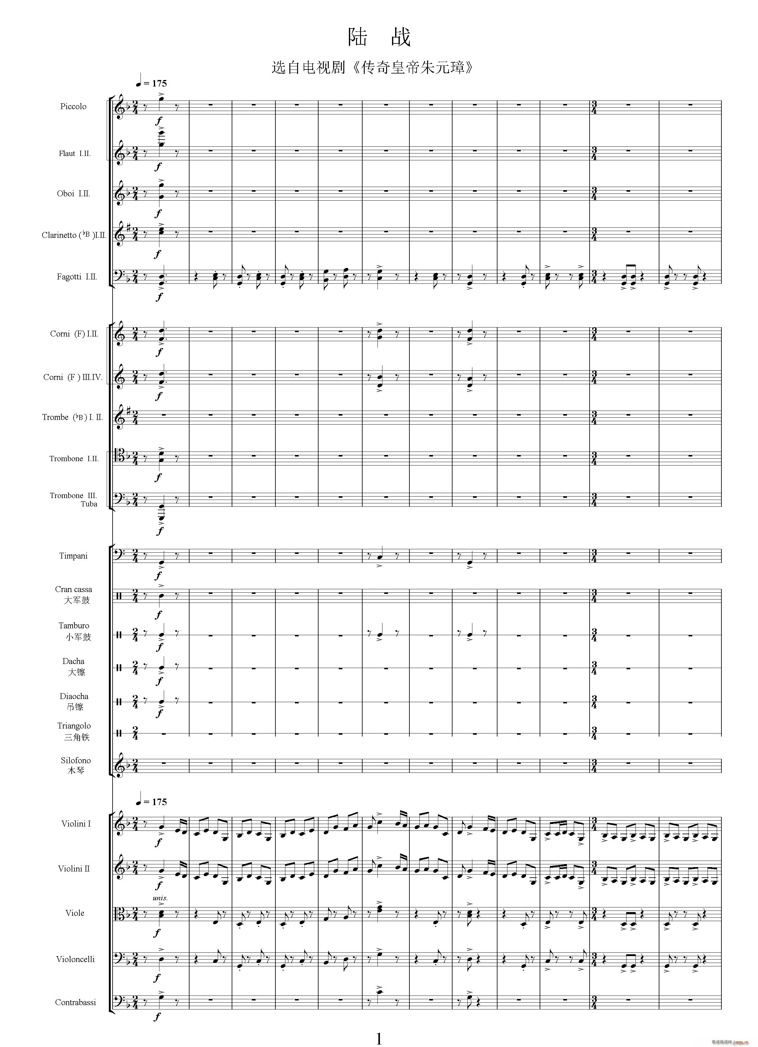 陆战 选自 传奇皇帝朱元璋(总谱)1