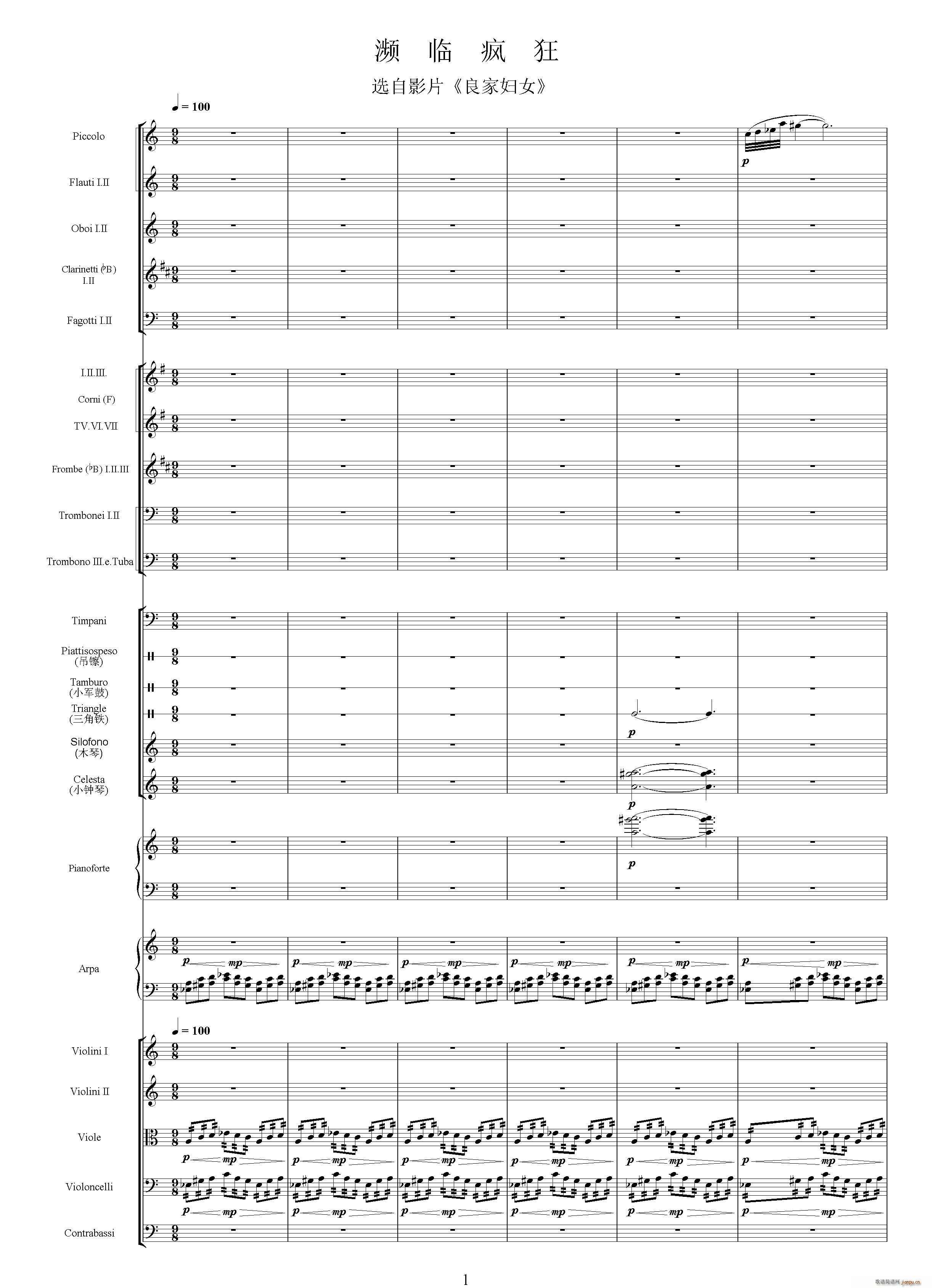 濒临疯狂 选自电视剧 传奇皇帝朱元璋(总谱)1