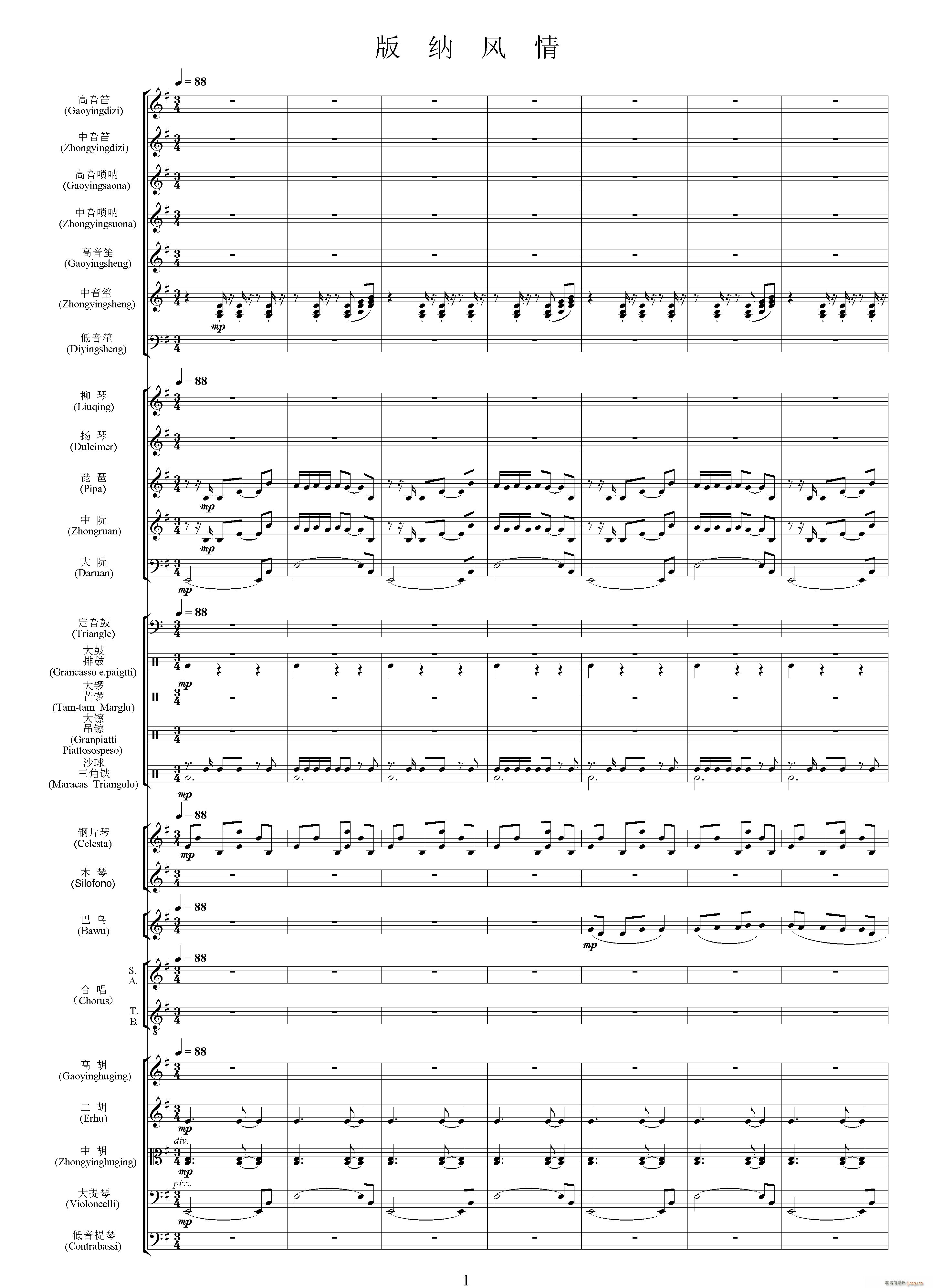 版纳风情(总谱)1