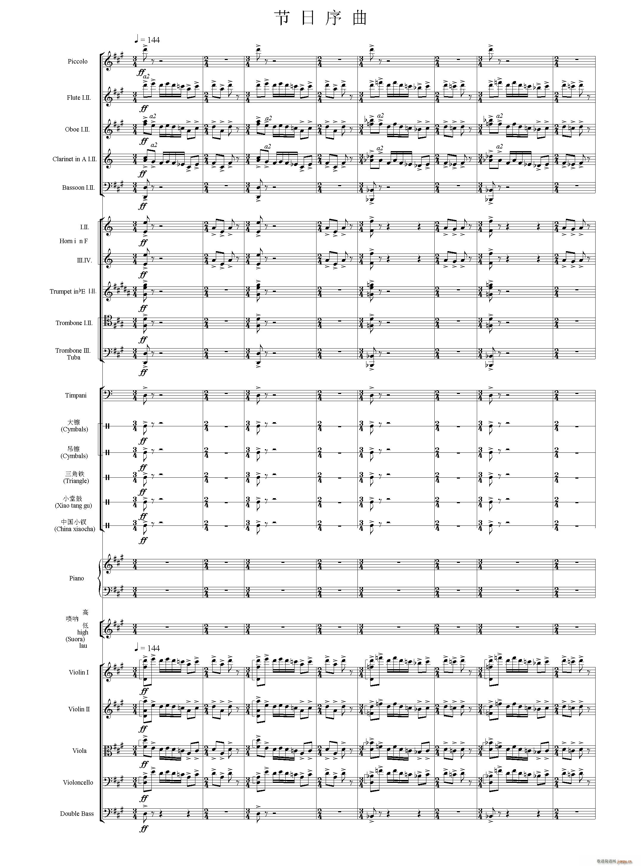 节日序曲(总谱)1