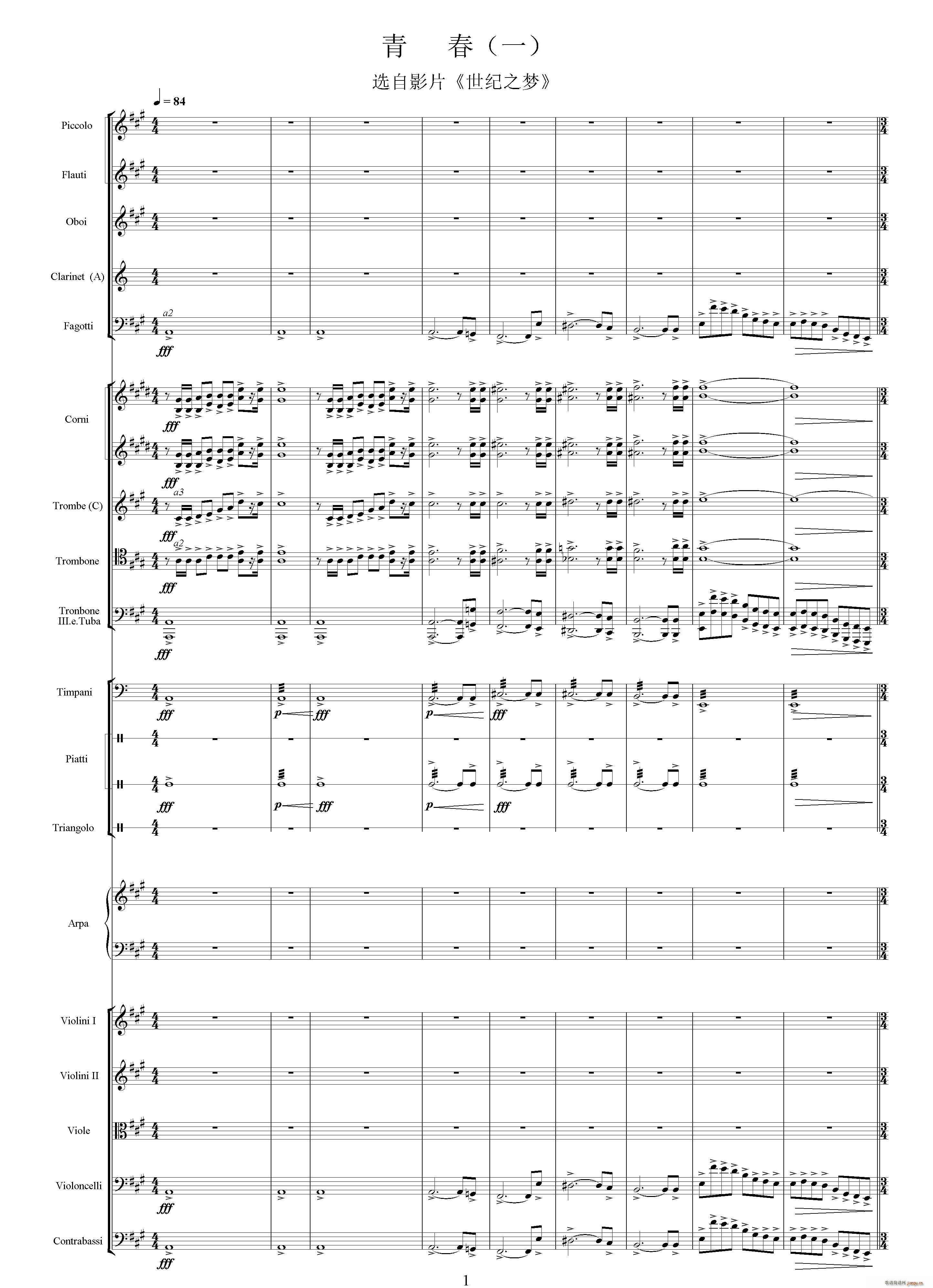 青春 一 选自影片 世纪之梦(总谱)1