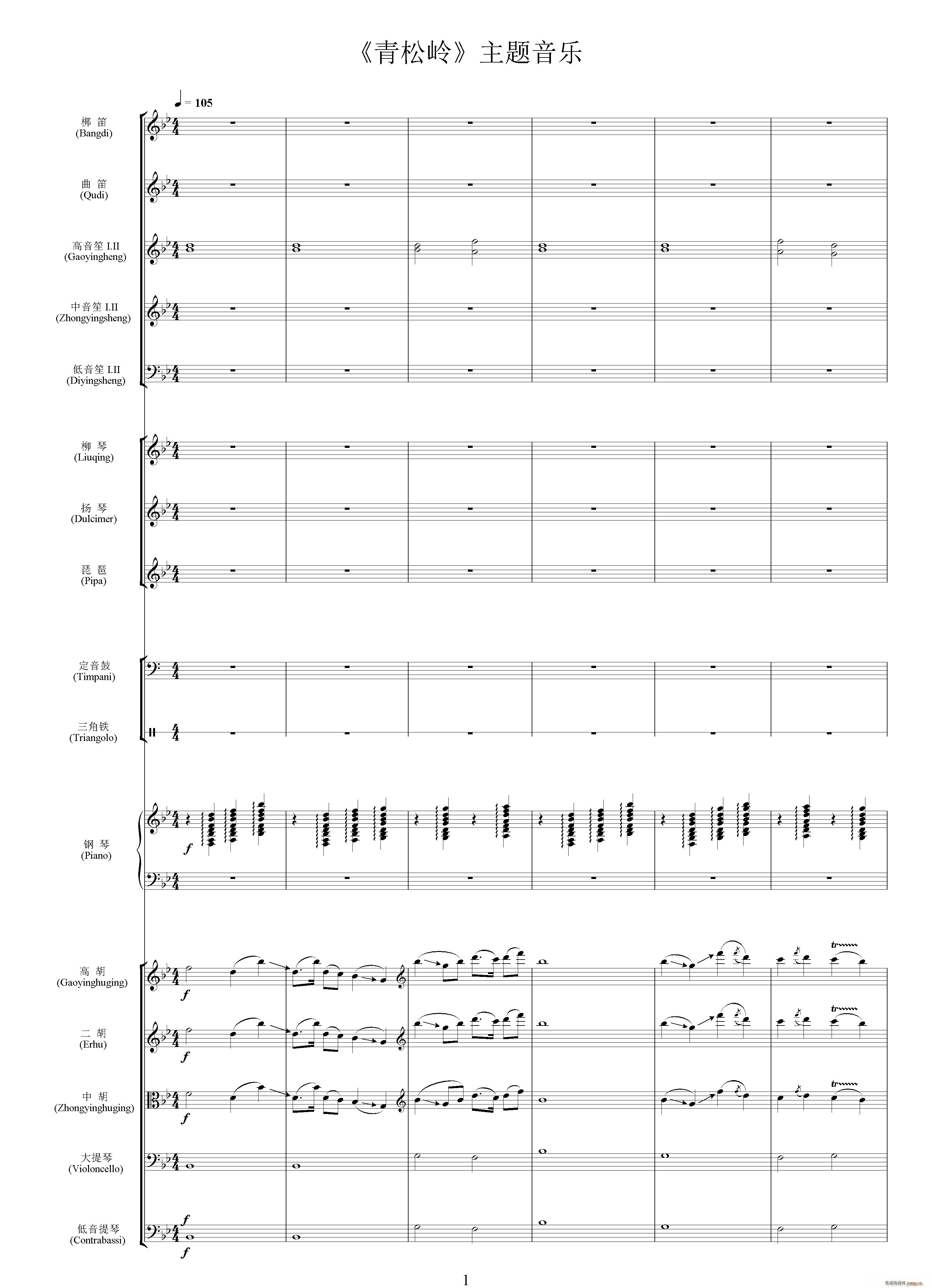 青松岭主题音乐 一 选自影片 青松岭(总谱)1