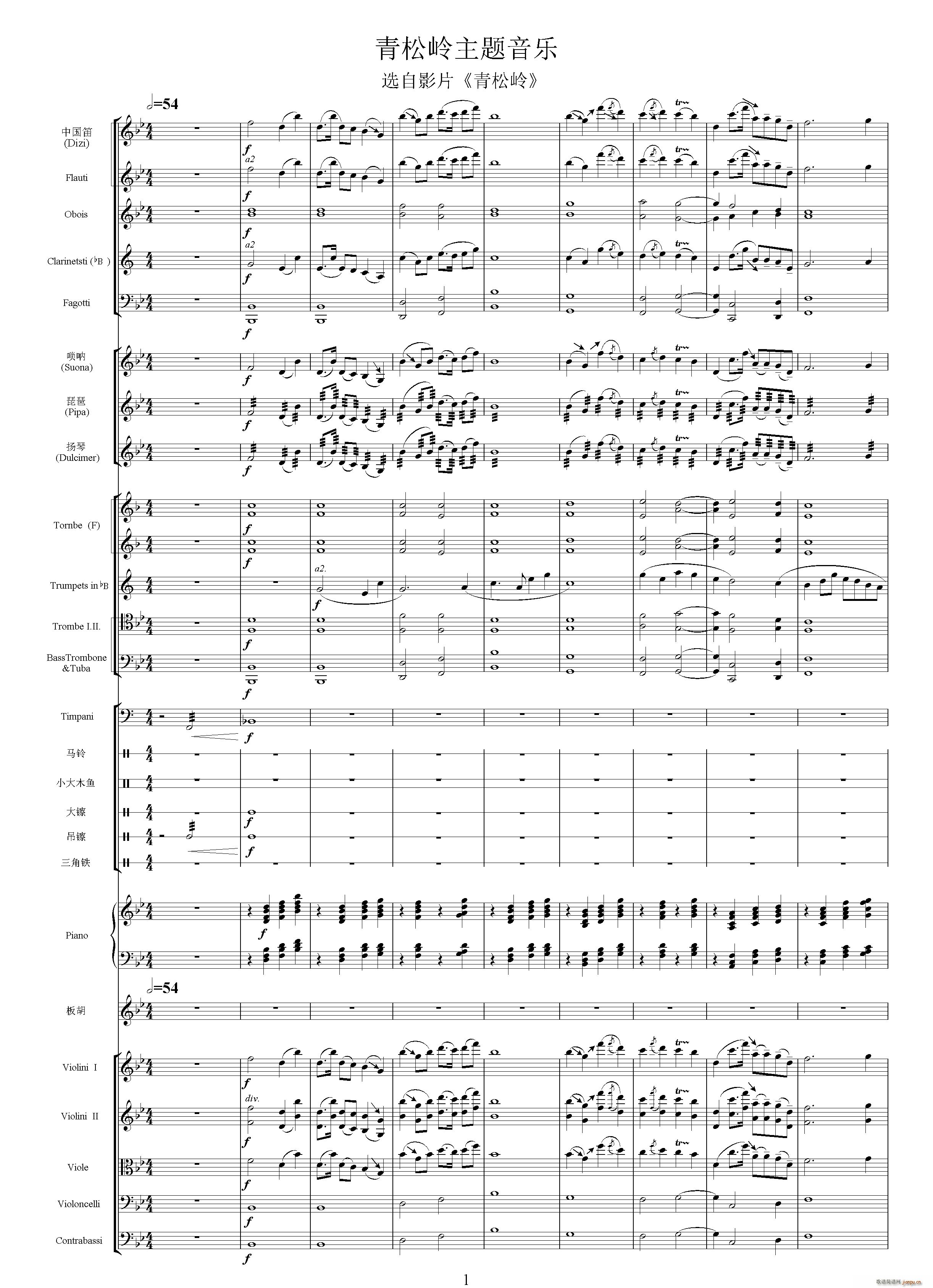 青松岭主题音乐 二 选自影片 青松岭(总谱)1