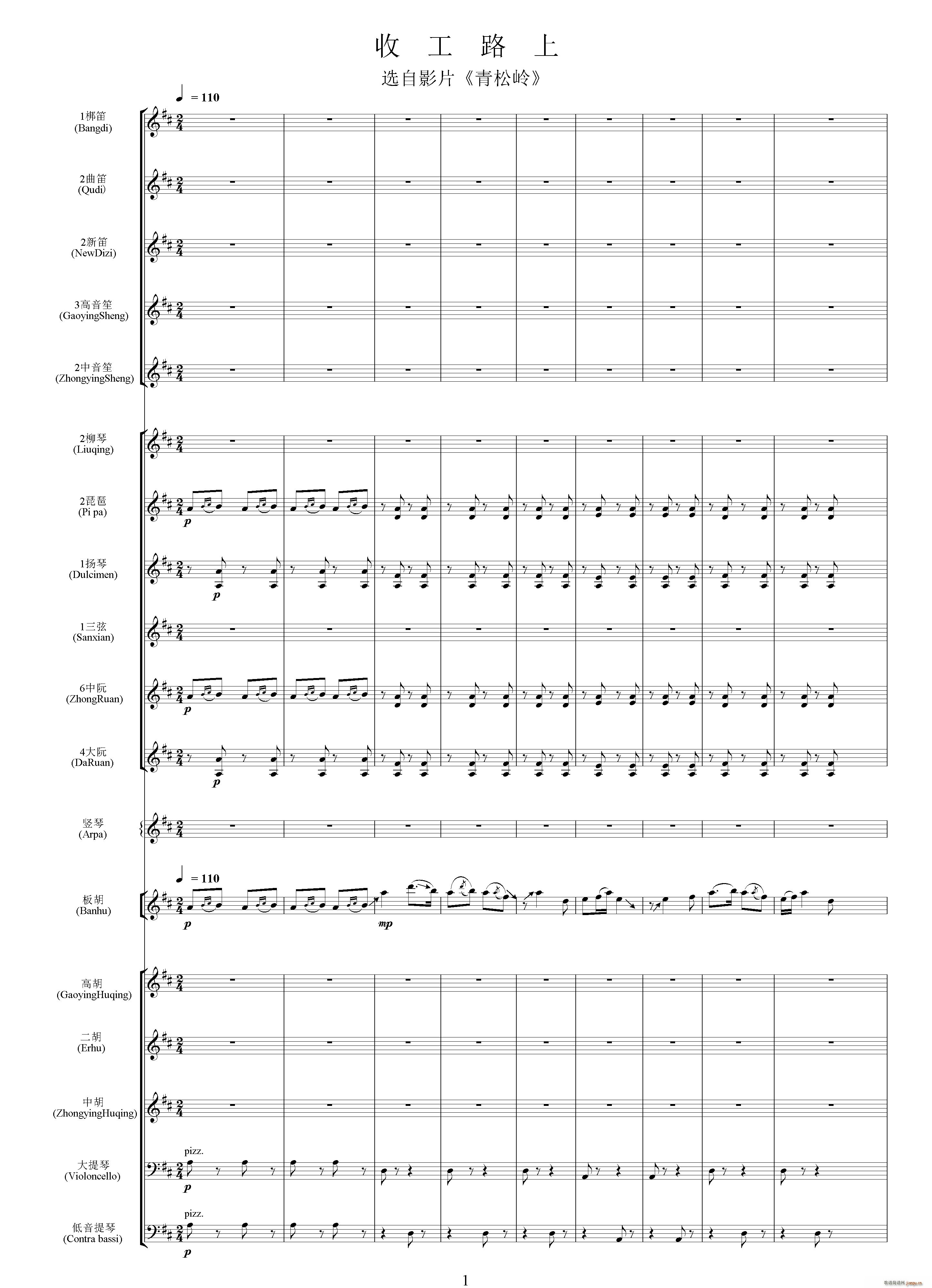 收工路上 选自影片 青松林(总谱)1