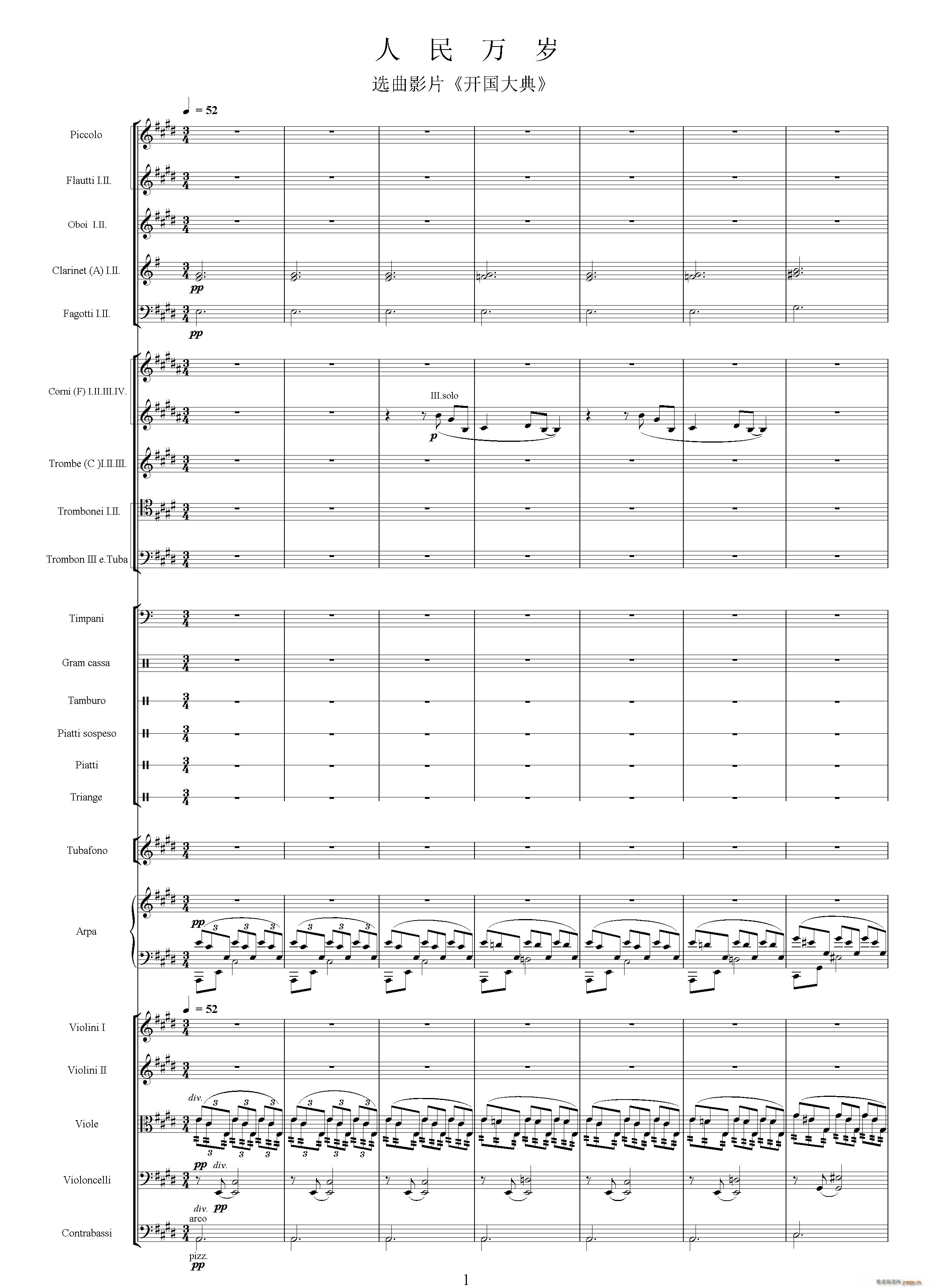 人民万岁 选自影片 开国大典(总谱)1