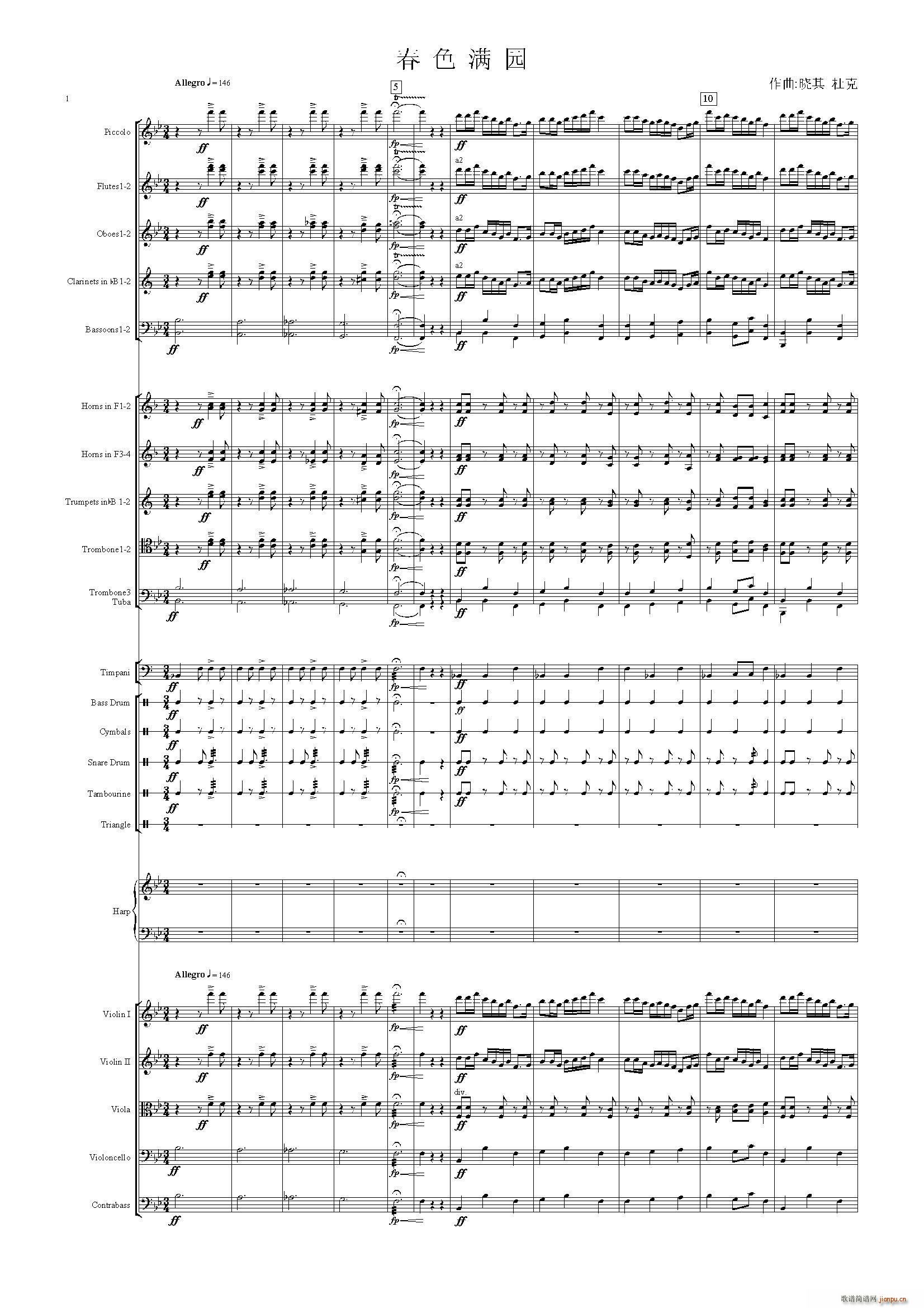 春色满园 管弦乐(总谱)1