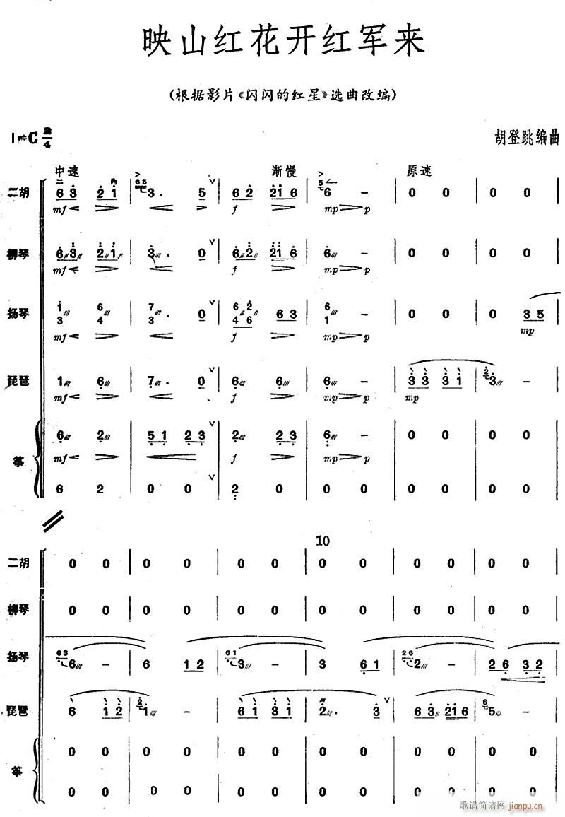 映山红花开红军来 五重奏 1(总谱)1