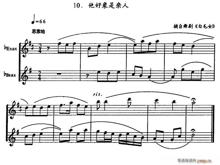 他好像是亲人 二重奏(总谱)1