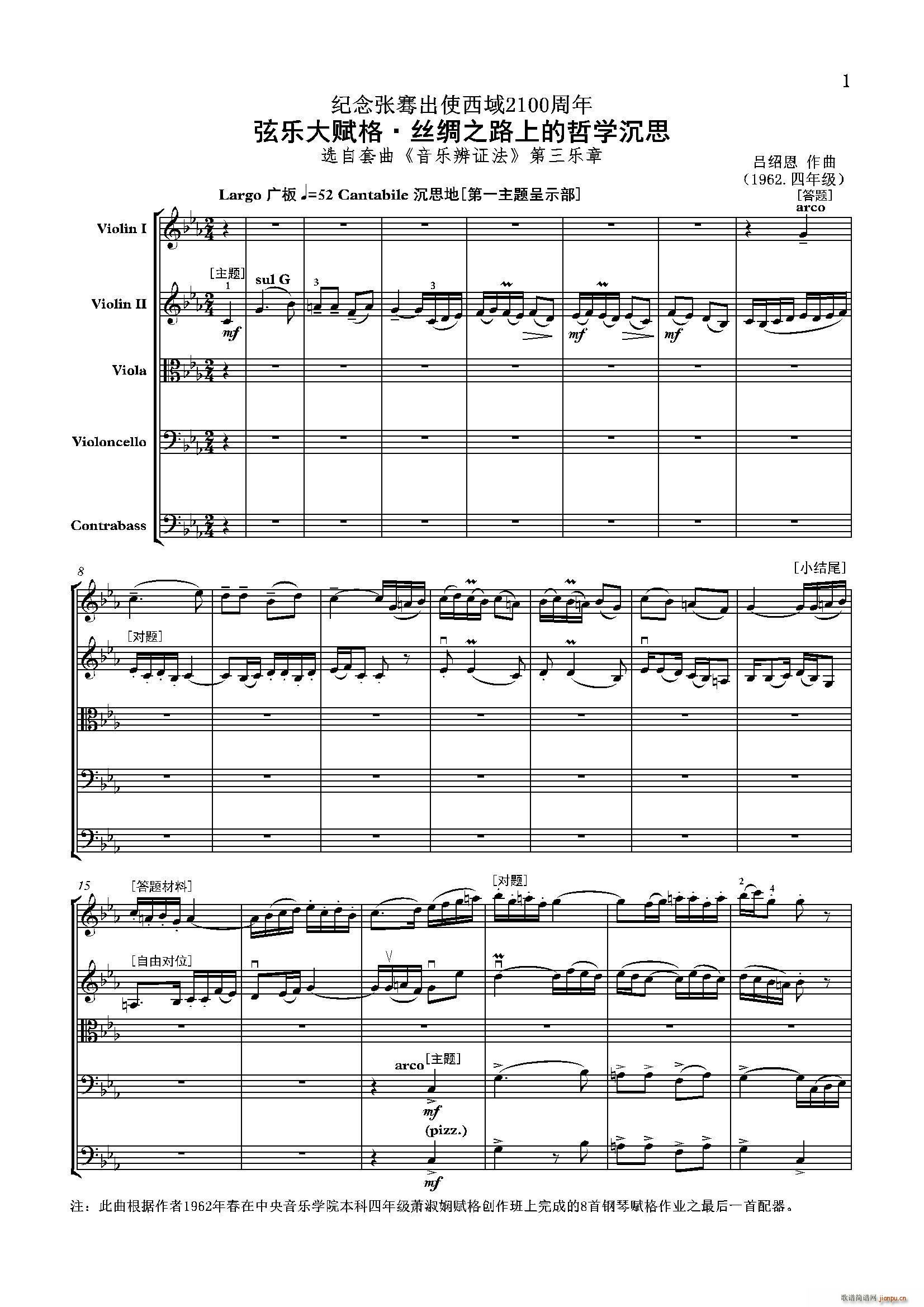 弦乐大赋格 丝绸之路上的哲学沉思 五重奏(总谱)1