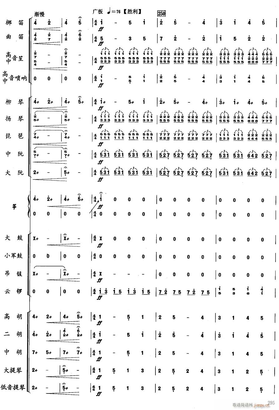 郑成功40(总谱)1