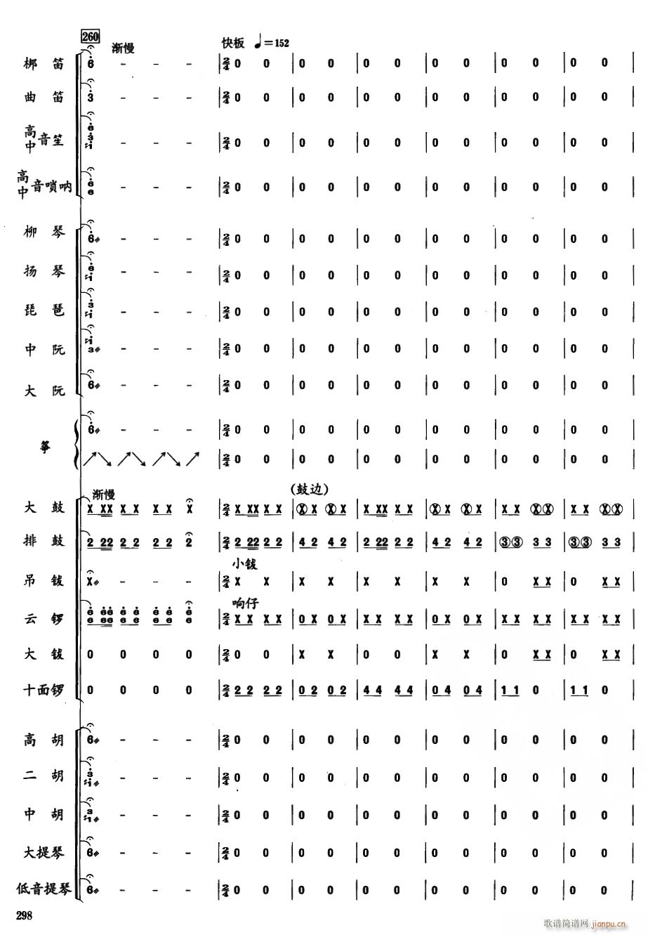 郑成功43(总谱)1
