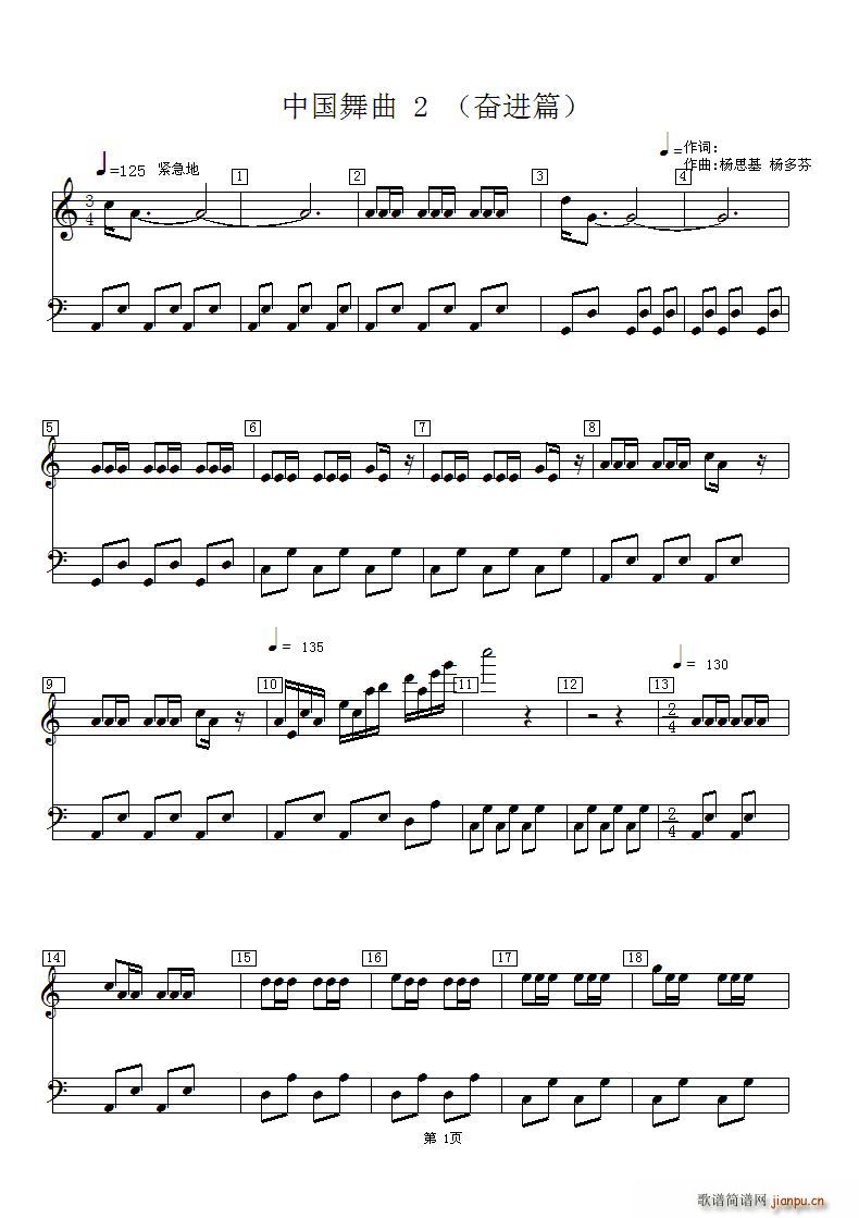 中国舞曲 2 奋进篇(总谱)1
