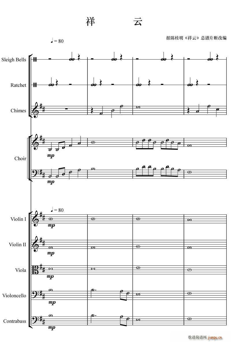 祥云 符头加 片段(总谱)1