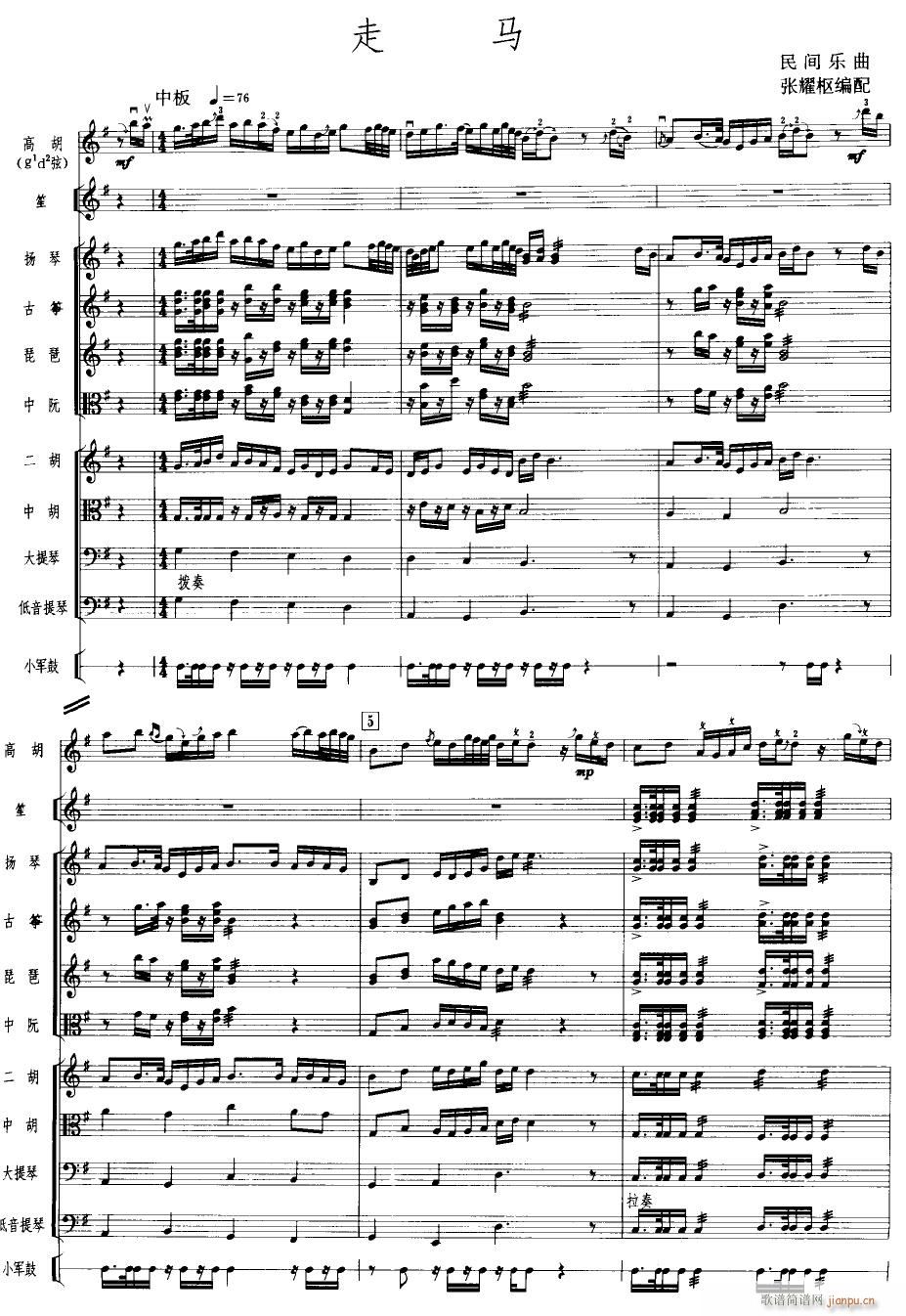 走马1(总谱)1