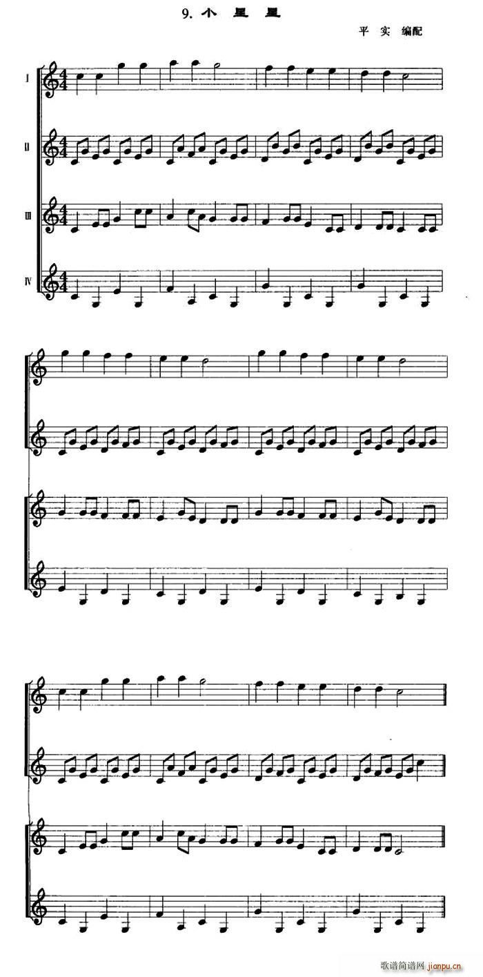 小星星 口风琴重奏(总谱)1