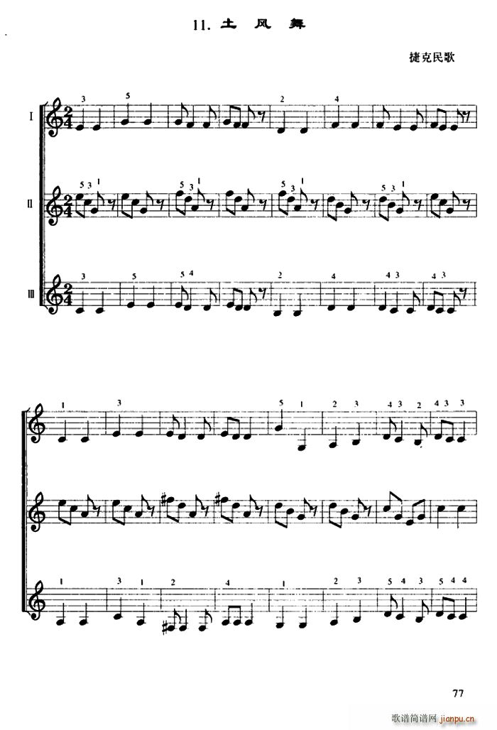 土风舞 口风琴重奏(总谱)1
