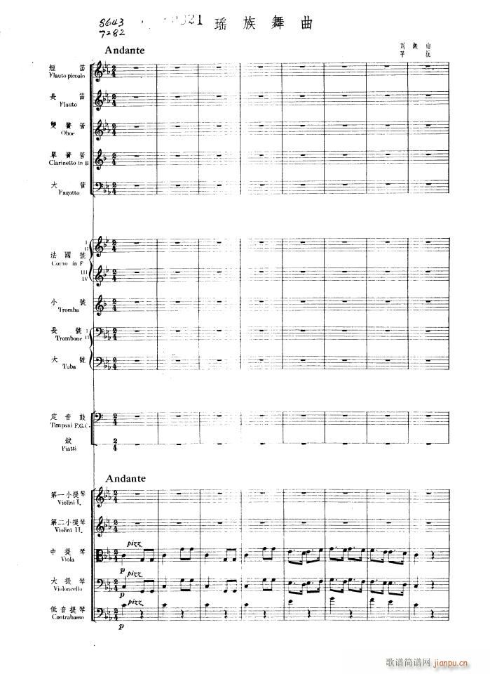 瑶族舞曲 管弦乐 1956年出版(总谱)1