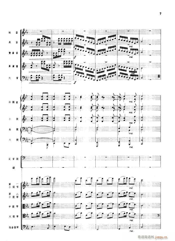 瑶族舞曲 管弦乐 1956年出版(总谱)7