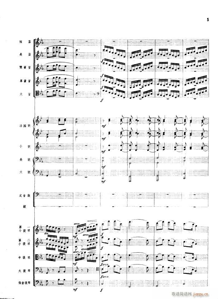 瑶族舞曲 管弦乐 1956年出版(总谱)5