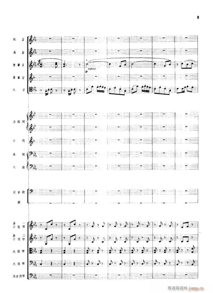 瑶族舞曲 管弦乐 1956年出版(总谱)9