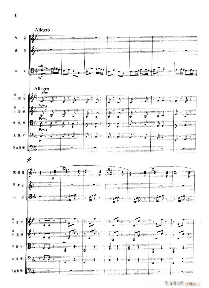 瑶族舞曲 管弦乐 1956年出版(总谱)8