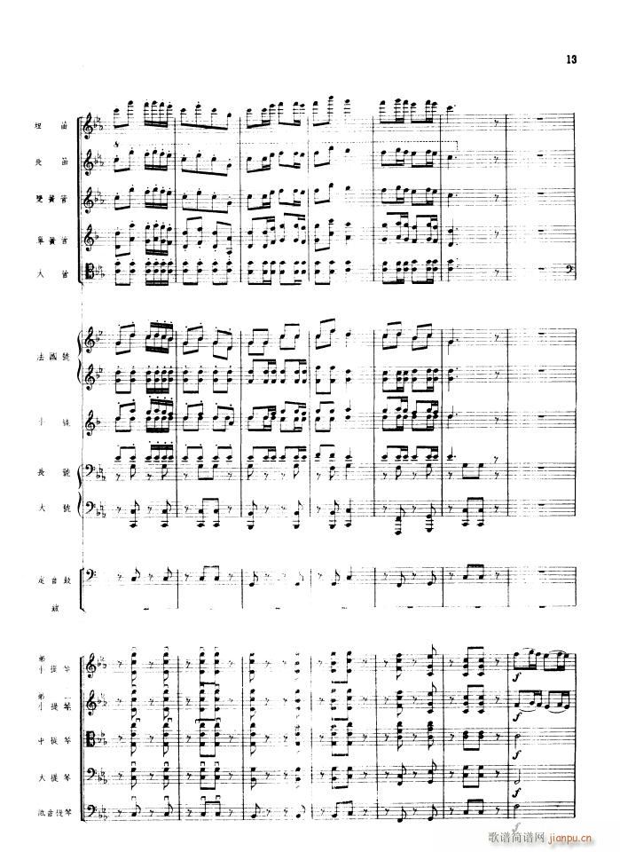 瑶族舞曲 管弦乐 1956年出版(总谱)13