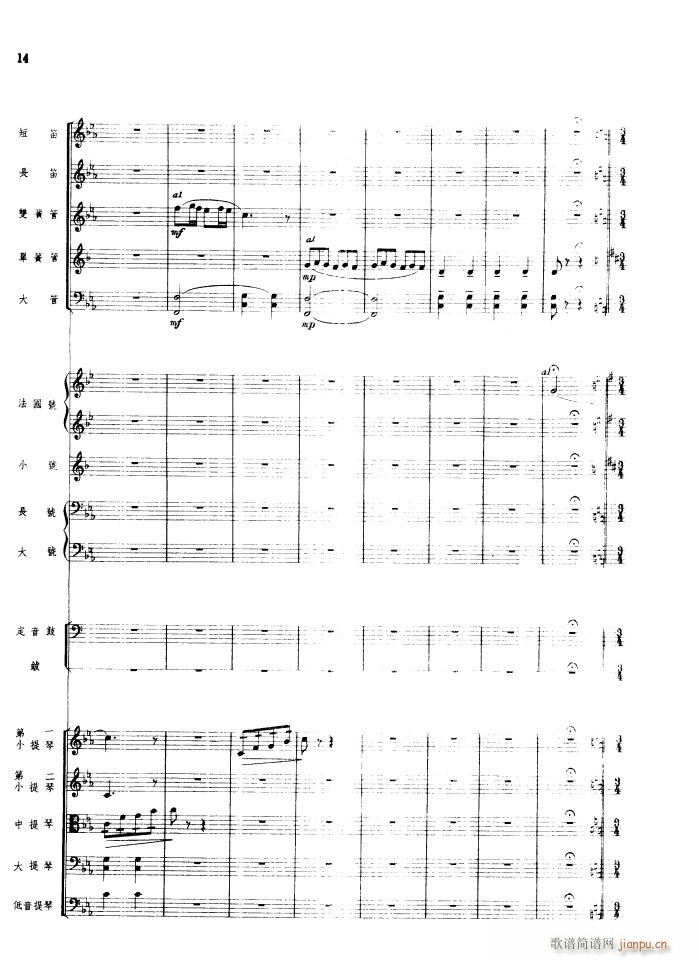 瑶族舞曲 管弦乐 1956年出版(总谱)14