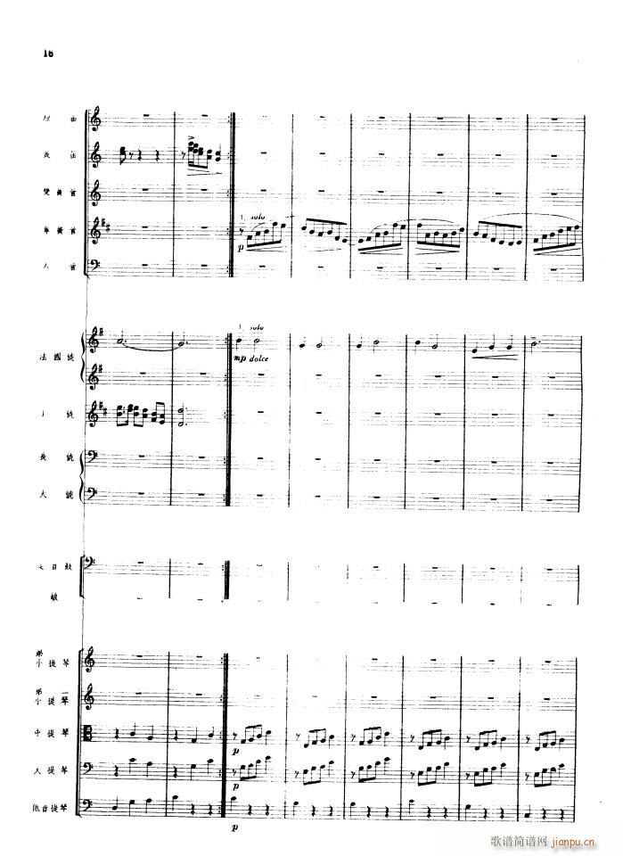 瑶族舞曲 管弦乐 1956年出版(总谱)16