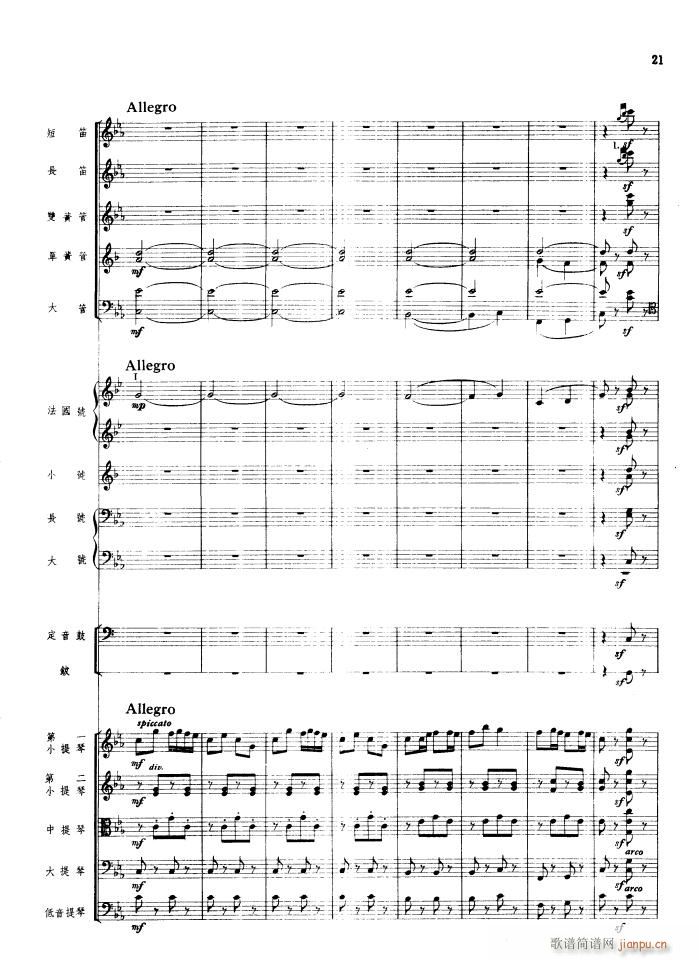 瑶族舞曲 管弦乐 1956年出版(总谱)21