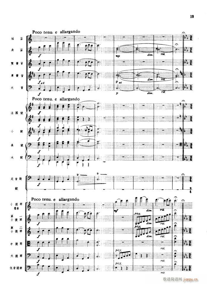 瑶族舞曲 管弦乐 1956年出版(总谱)19