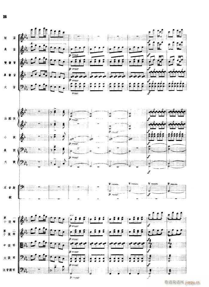 瑶族舞曲 管弦乐 1956年出版(总谱)26