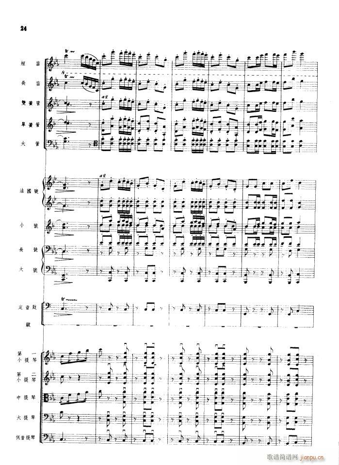 瑶族舞曲 管弦乐 1956年出版(总谱)24