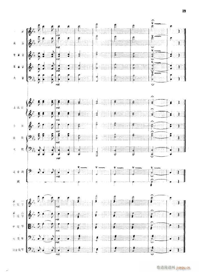 瑶族舞曲 管弦乐 1956年出版(总谱)29