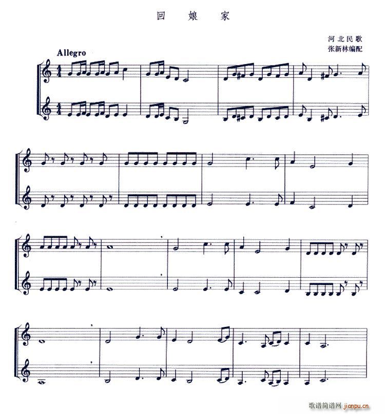 回娘家 二重奏(总谱)1