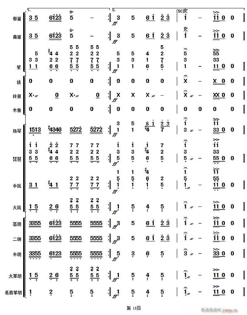 花好月圆11(总谱)1