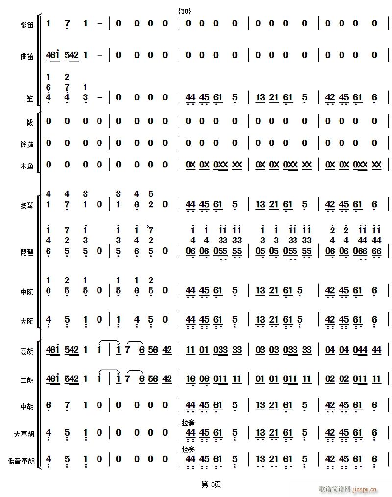 花好月圆6(总谱)1