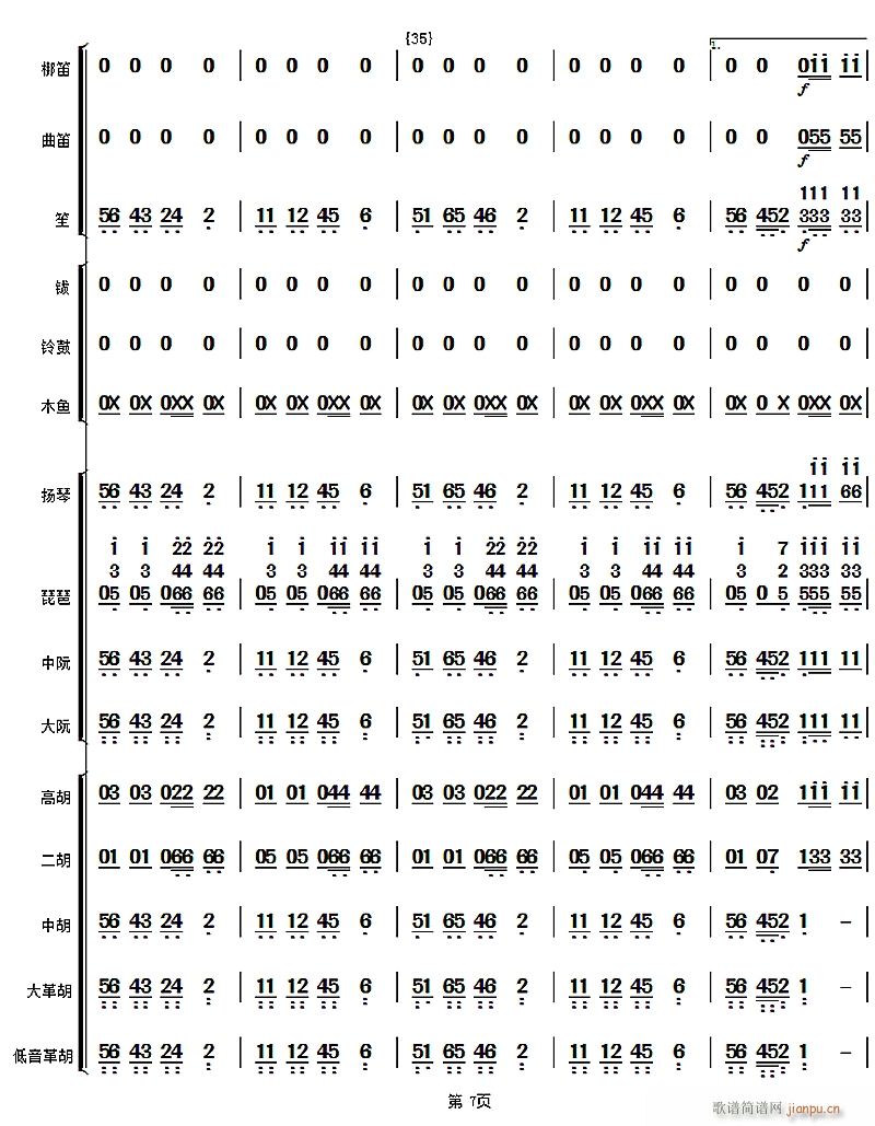 花好月圆7(总谱)1