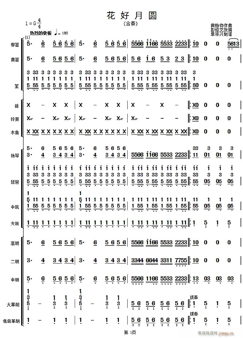 花好月圆1(总谱)1