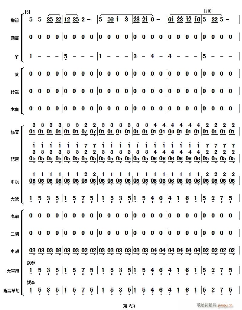 花好月圆2(总谱)1