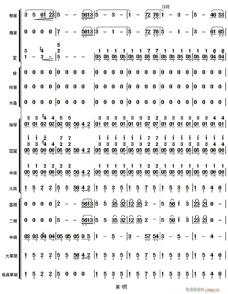 花好月圆3(总谱)1