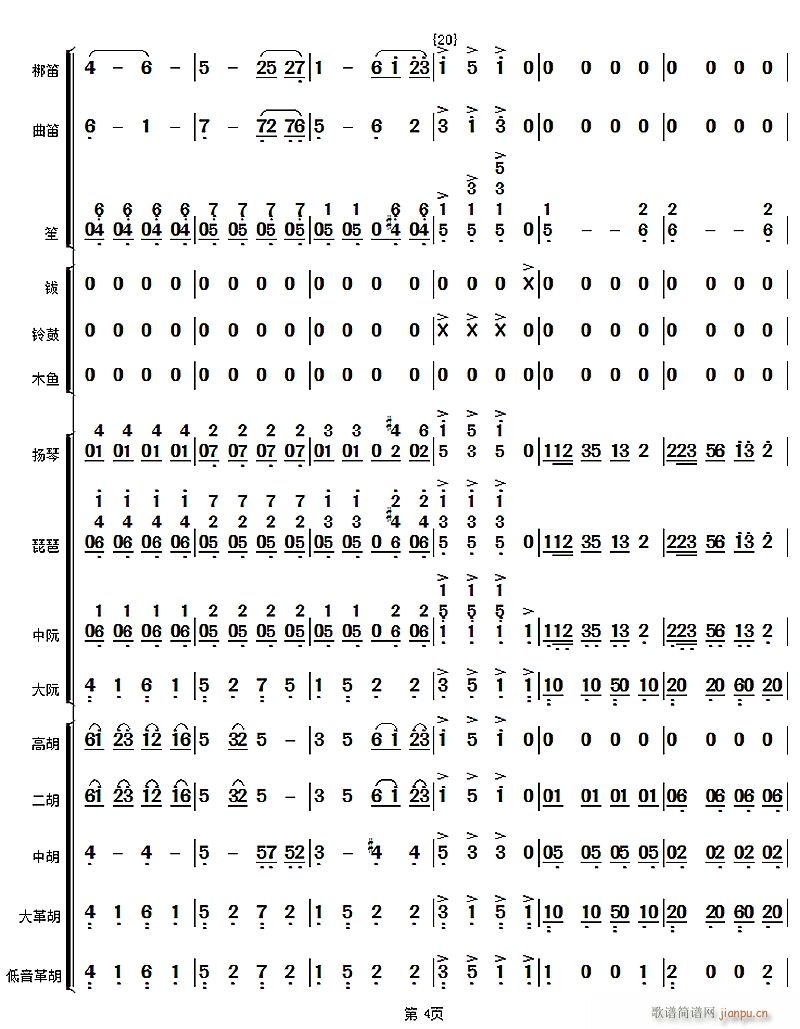 花好月圆4(总谱)1
