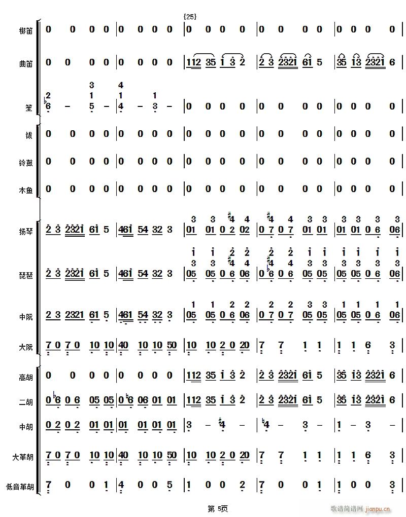 花好月圆5(总谱)1