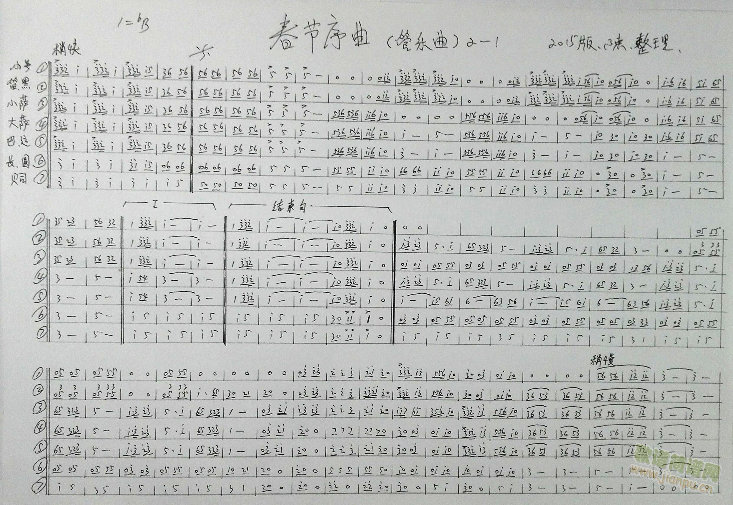 春节序曲-管乐总谱(总谱)1