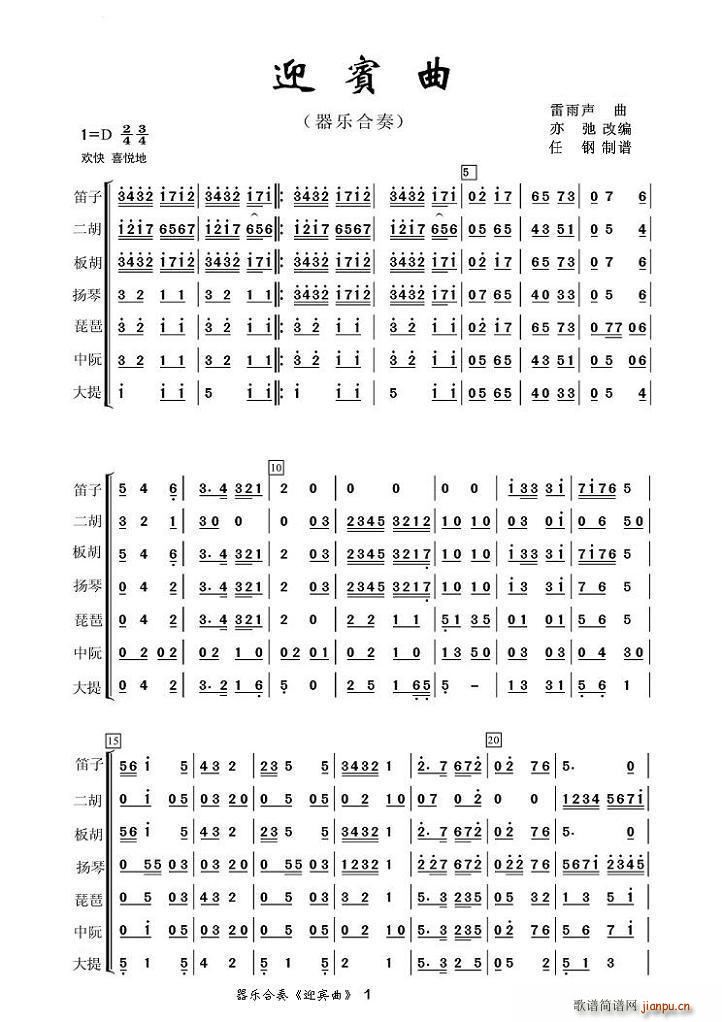 迎宾曲 器乐合奏(总谱)1