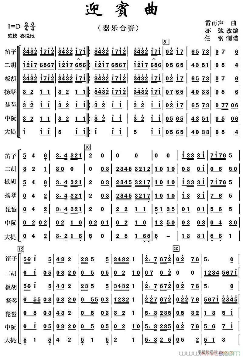 迎宾曲1(总谱)1